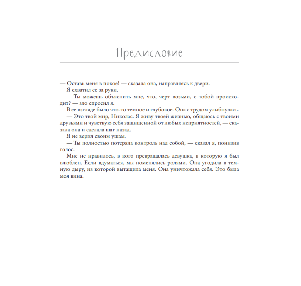 Книга "Моя вина. Трилогия в одном томе", Рон Мерседес - 4