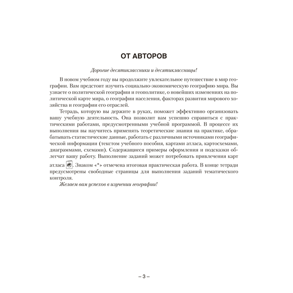 Книга "География. 10 кл. Тетрадь для практических работ", Кольмакова Е. Г., Пикулик В. В.