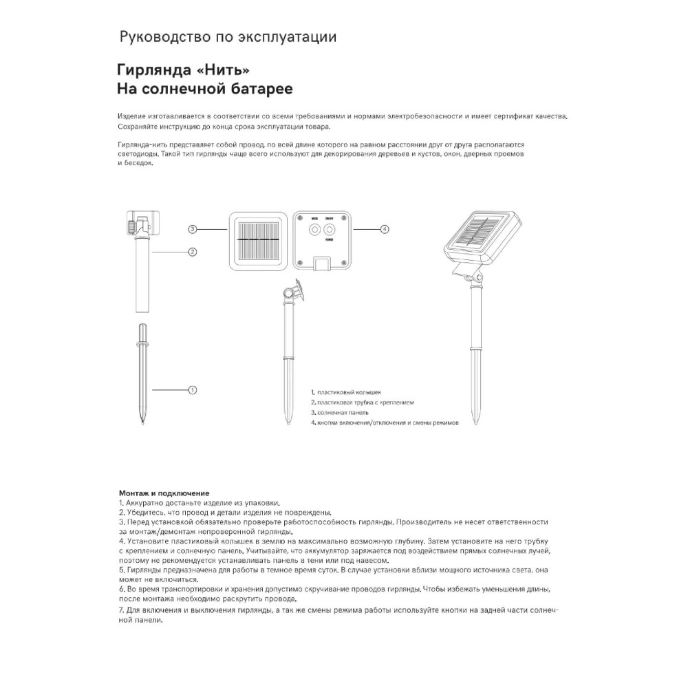 Гирлянда уличная "Стрекоза", 3 м, 20 LED, мультиколор, солнечная батарея - 10