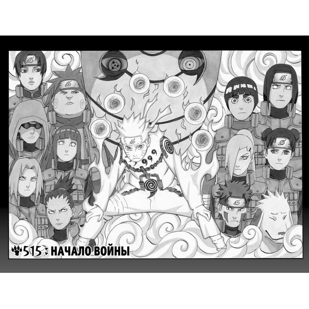 Книга "Naruto. Наруто. Книга 19. Начало войны", Масаси Кисимото