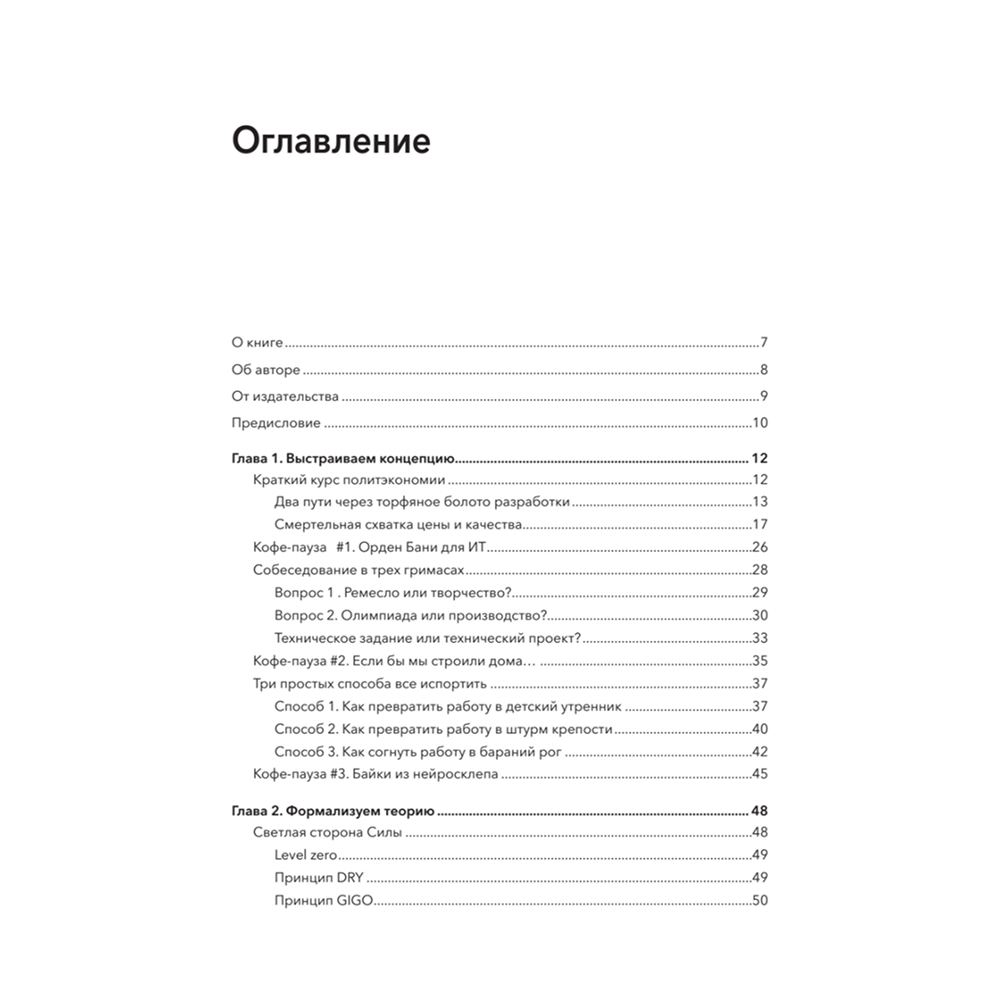 Книга "Путь 1С-разработки. Не спеша, эффективно и правильно", Никита Зайцев