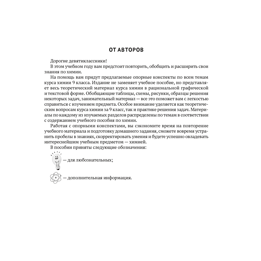Химия. 9 класс. Опорные конспекты, схемы и таблицы, Сечко О. И., Манкевич Н. В., Аверсэв