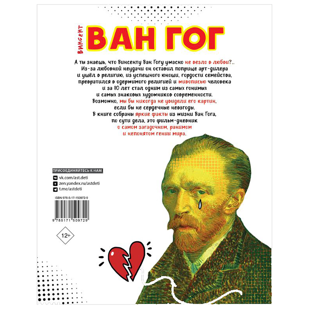 Книга "Ван Гог. Путь с Земли на небеса", Филипп Осборн - 8