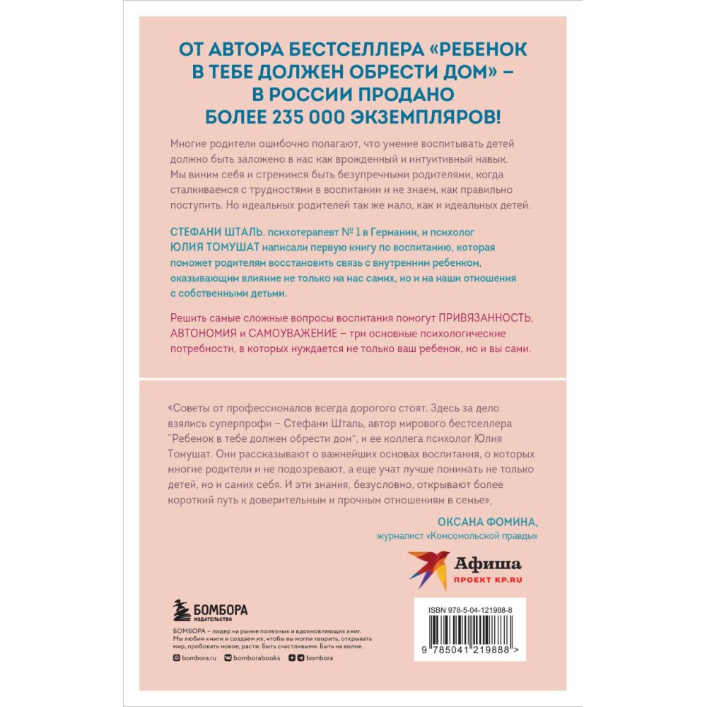 Книга "Гнездо, которое дарит крылья", Юлия Томушат, Стефани Шталь