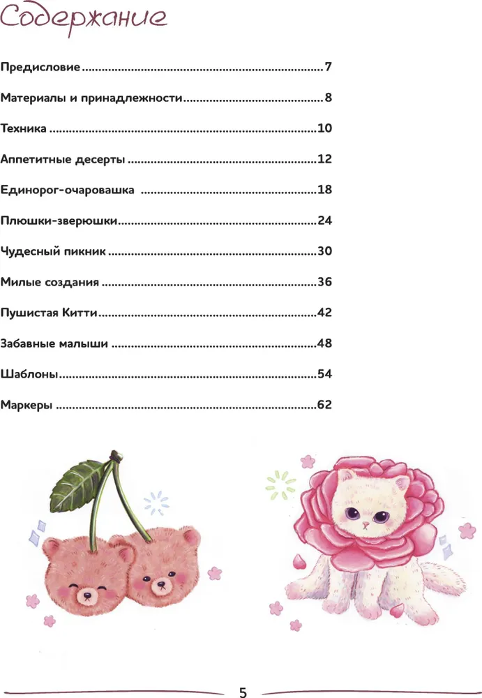 Книга "Kawaii! Рисуем маркерами: Более 20 милых образов!", бело-розовая, Солена Кунц