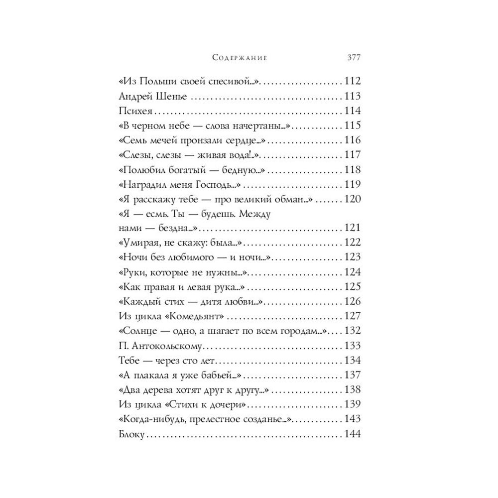 Книга "Стихотворения", Цветаева М. - 5