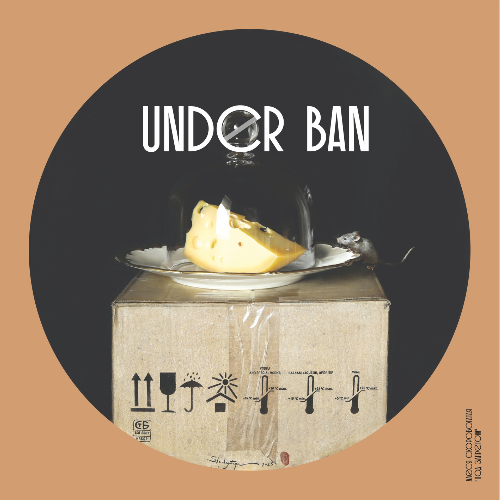 Скетчбук «Под запретом», Алеся Скоробогатая, 20х20 см, 140 г/м2, 80 листов, капучино - 2