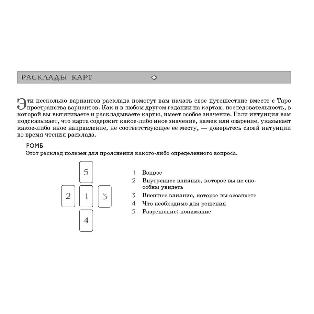 Карты "Трансерфинг реальности. Таро пространства вариантов (78 карт)", Вадим Зеланд - 6