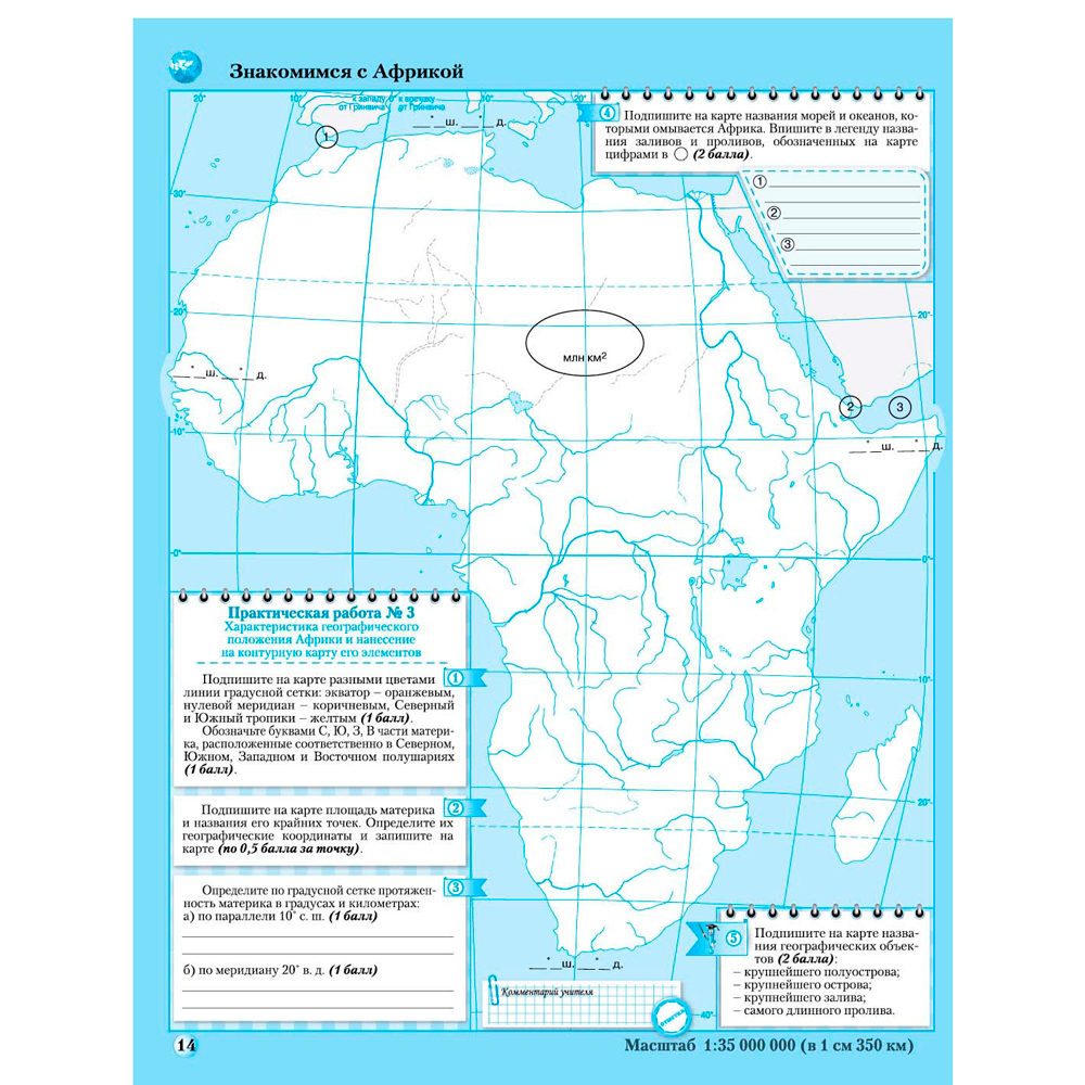 Контурные карты "География. Материки и океаны", 7 класс - 3