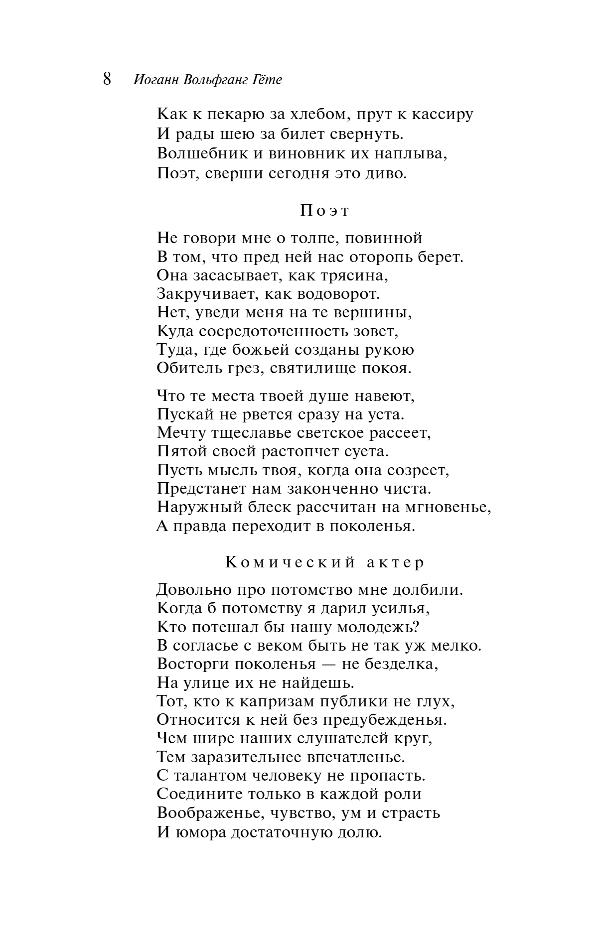 Книга "Магистраль. Колл. Фауст", Иоганн Вольфганг фон Гете - 13