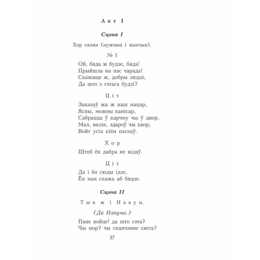 Книга "Пінская шляхта", Дунiн-Марцiнкевiч В. - 6