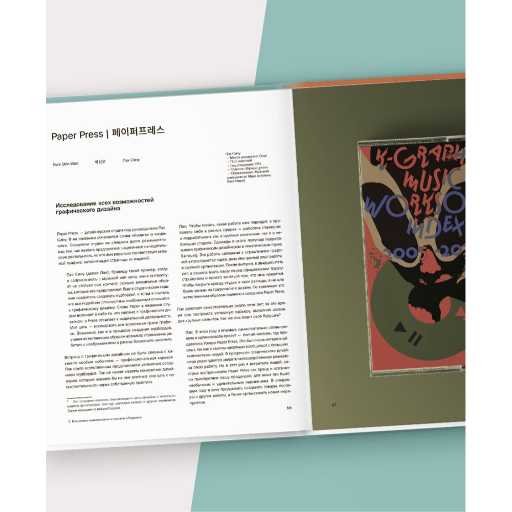 Книга "K-Graphic. Энциклопедия графического дизайна Южной Кореи", Тэцуя Гото - 3
