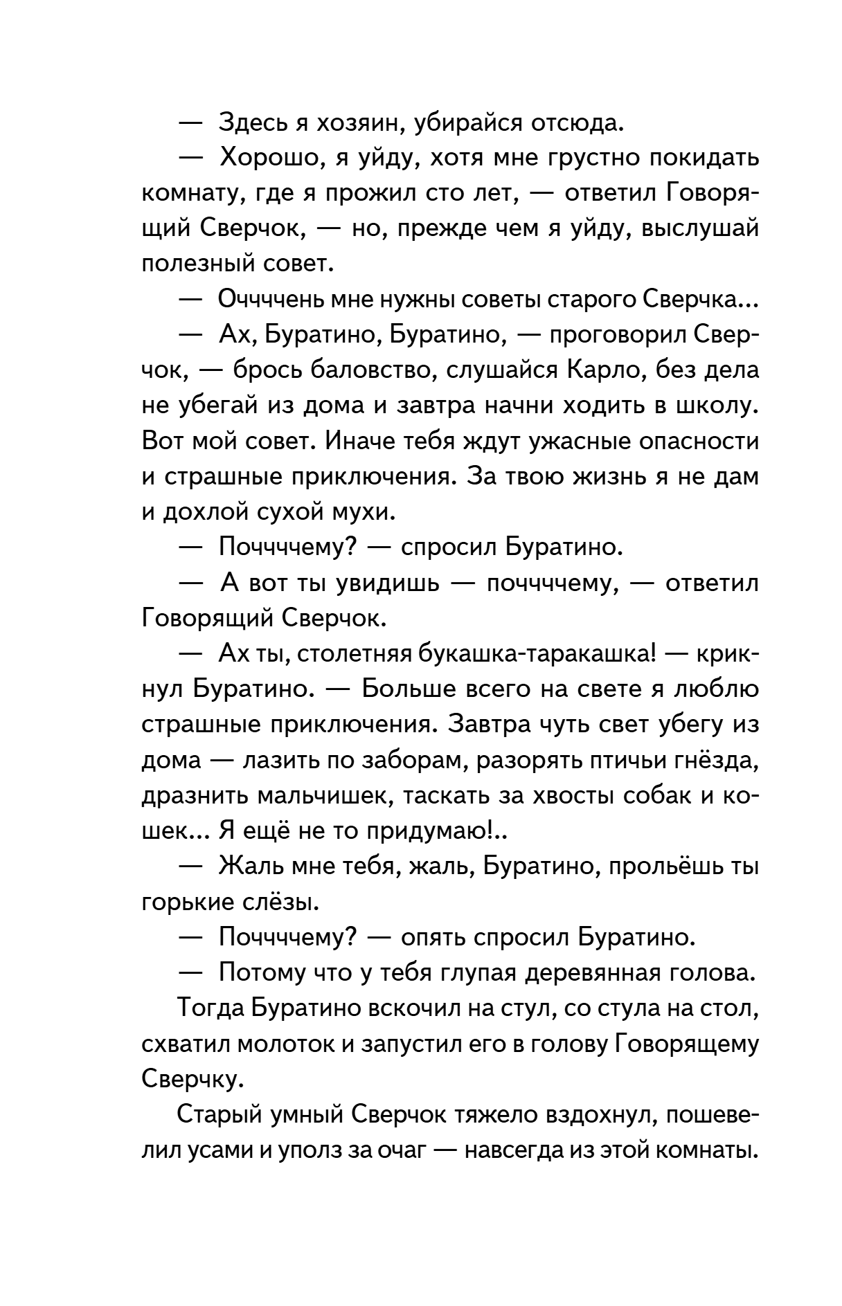Книга "Книги для внеклассного чтения. Золотой ключик, или Приключения Буратино", Алексей Толстой - 22
