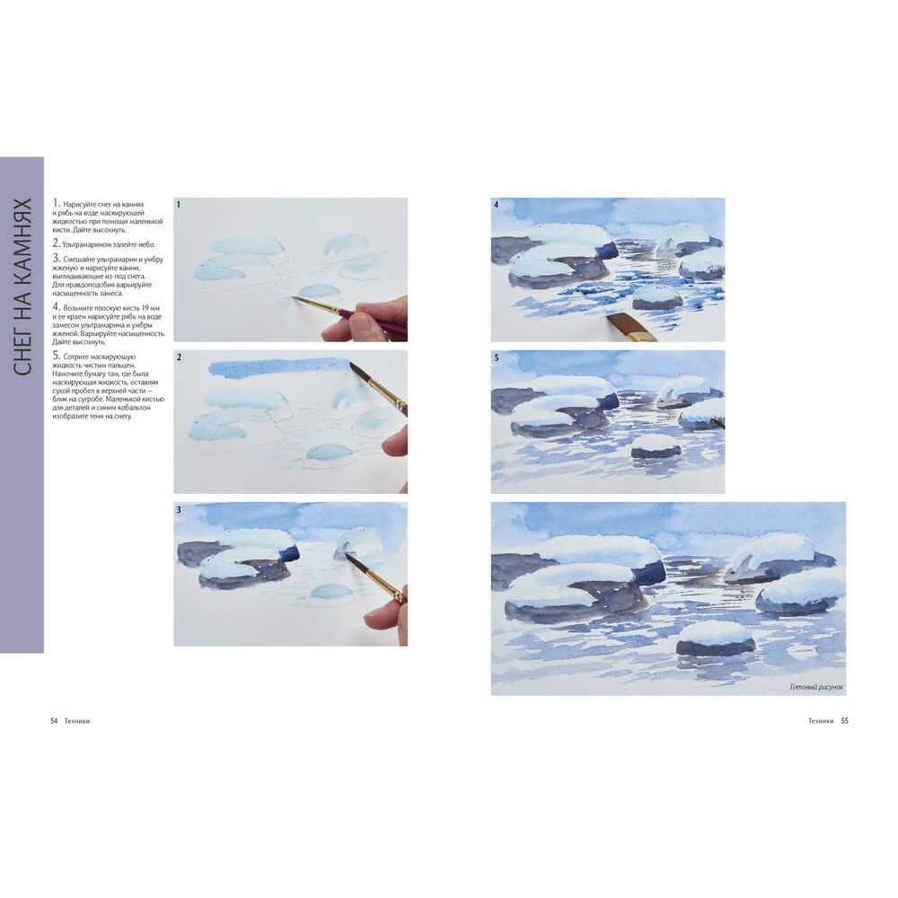 Книга "Зимние сюжеты акварелью. Как нарисовать снежную сказку", Терри Харрисон - 7