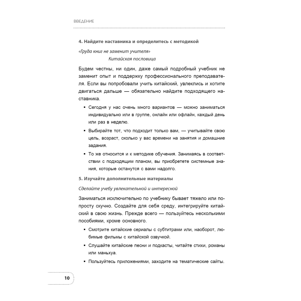 Книга "Китайский язык. Базовый курс. Разговорная практика, основы фонетики, иероглифики и грамматики", Ольга Валентионок - 6