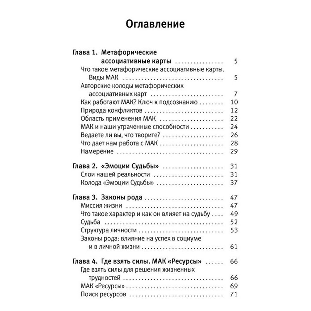 Как исцелить Внутреннего Ребенка. Метафорические ассоциативные карты, Ирина Орда - 5