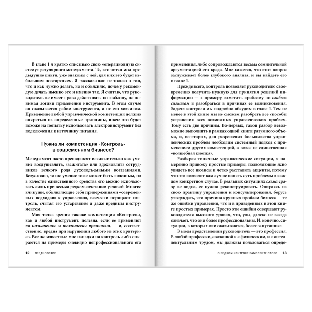 Книга "Контроль в регулярном менеджменте. Мощный ресурс повышения эффективности управления", Александр Фридман - 11