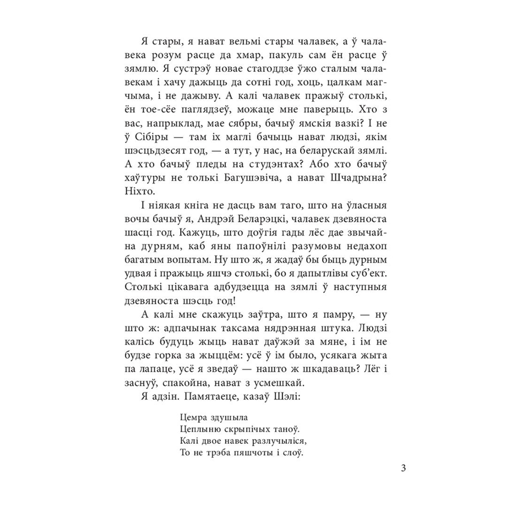 Книга "Дзiкае паляванне караля Стаха", Уладзiмiр Караткевiч  - 3
