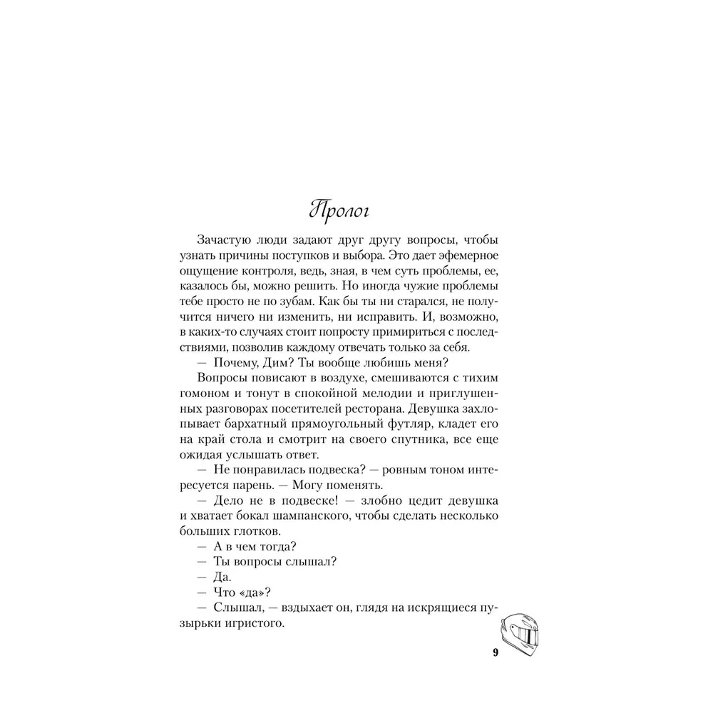 Книга "Это снова ты", Алекс Хилл - 7