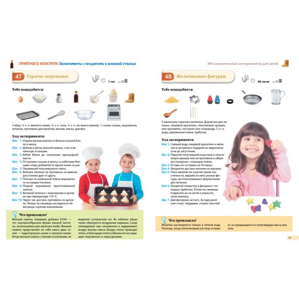 Книга "Опыты! 365 увлекательных экспериментов для детей" - 8