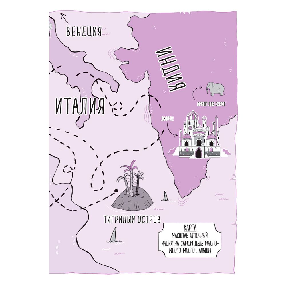 Книга "Загадка Тигриного острова (выпуск 5)", Гарриет Уайтхорн - 5