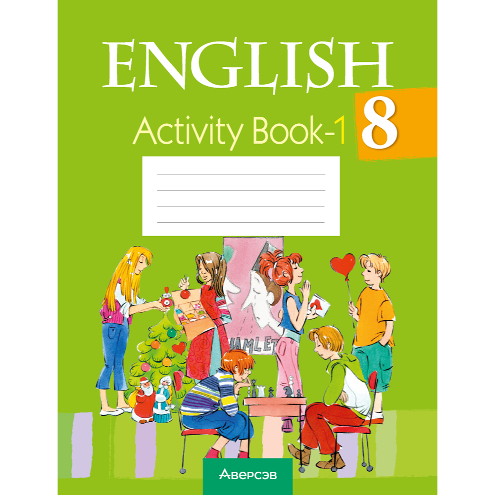 Английский язык. 8 класс. Практикум-1/Activity Book-1, Лапицкая Л. М., Демченко Н. В., Калишевич А. И.