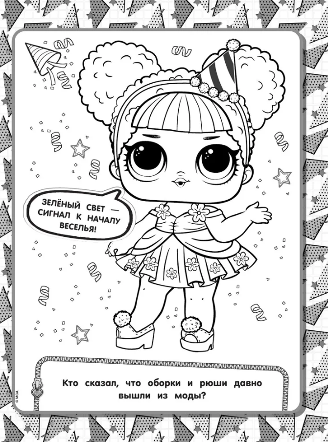 Раскраска "L.O.L. Surprise! Супер-раскраска (розовая)" - 3