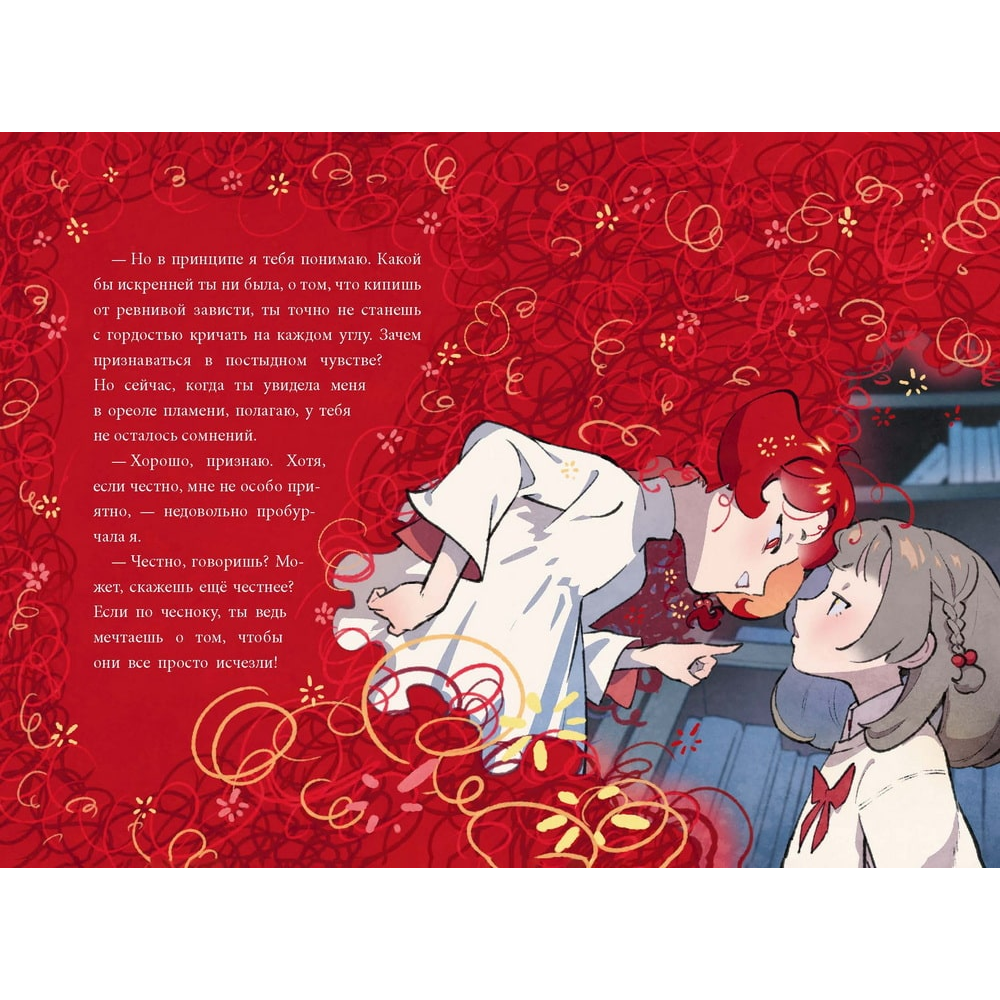 Книга "Девочка с лисьим хвостом. Том 4", Сон Вон Пхён - 3