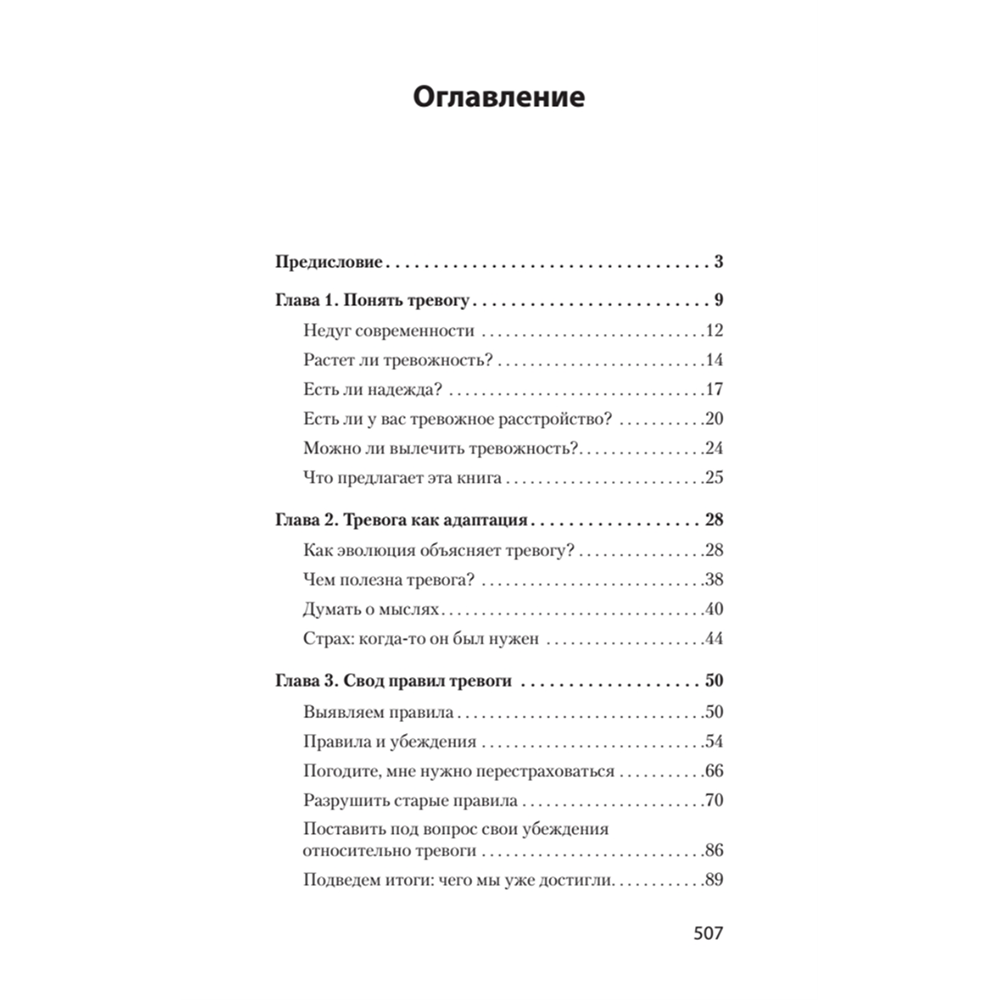 Книга "Свобода от тревоги. Справься с тревогой, пока она не расправилась с тобой (#экопокет)", Роберт Лихи