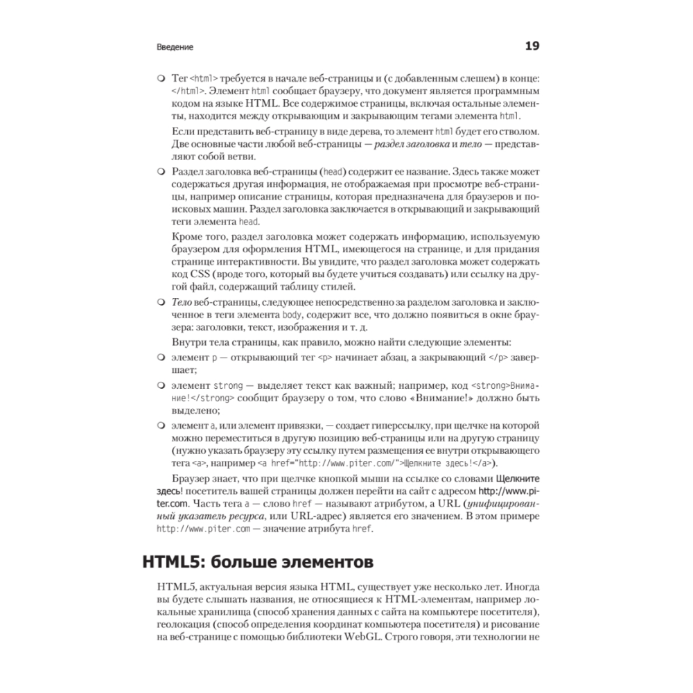 Книга "Новая большая Книга CSS", Дэвид Макфарланд - 11