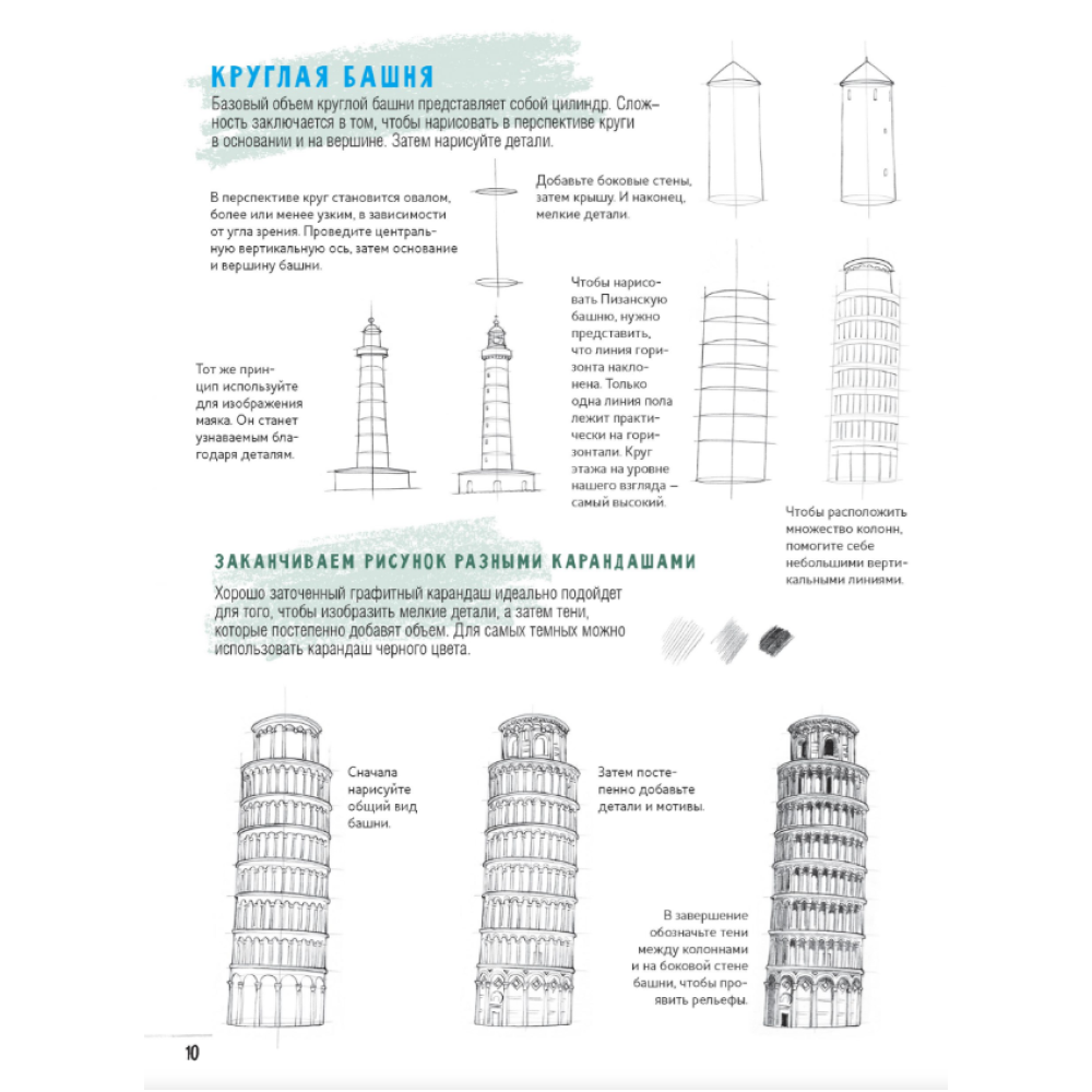 Книга "Скетчбук начинающего художника. Создаем зарисовки зданий и других сооружений шаг за шагом. 50 проектов с подробными объяснениями и рисунками", Лиз Эрзог - 3