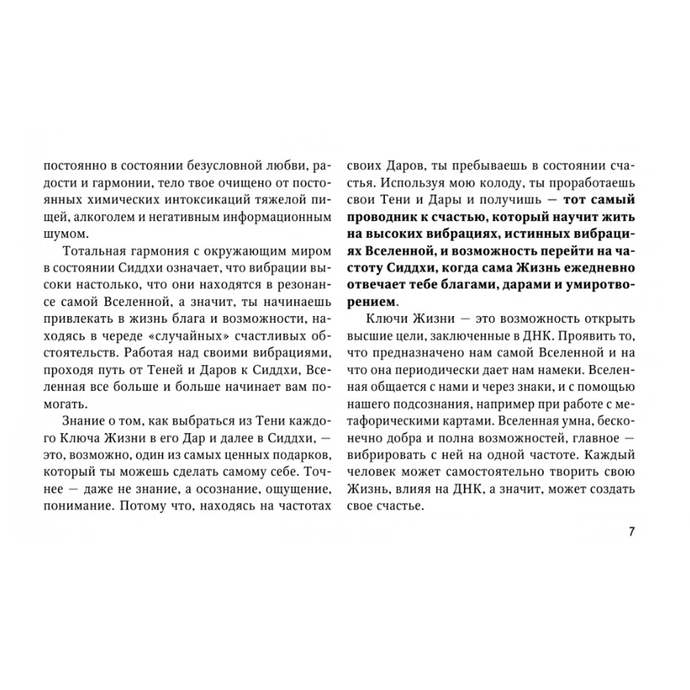 Метафорические Карты: Камертон Вселенной. Как повысить частоту сознания и выйти на новый уровень жизни, Дмитрий Хара - 10