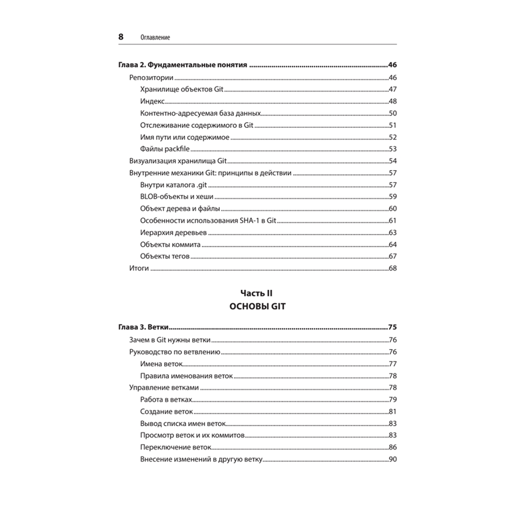 Книга "Git: контроль версий. 3-е изд.", Прем Кумар Понуторай, Джон Лолигер - 3