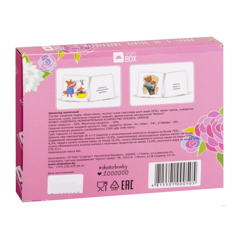 Шоколад молочный "Любимой доченьке", 60 г