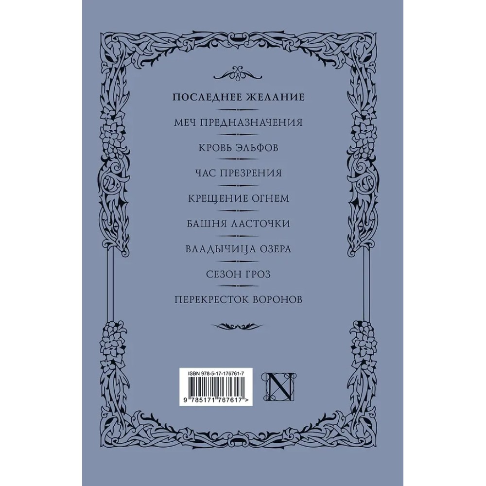 Книга "Ведьмак. Последнее желание" (Подарочное издание), Анджей Сапковский