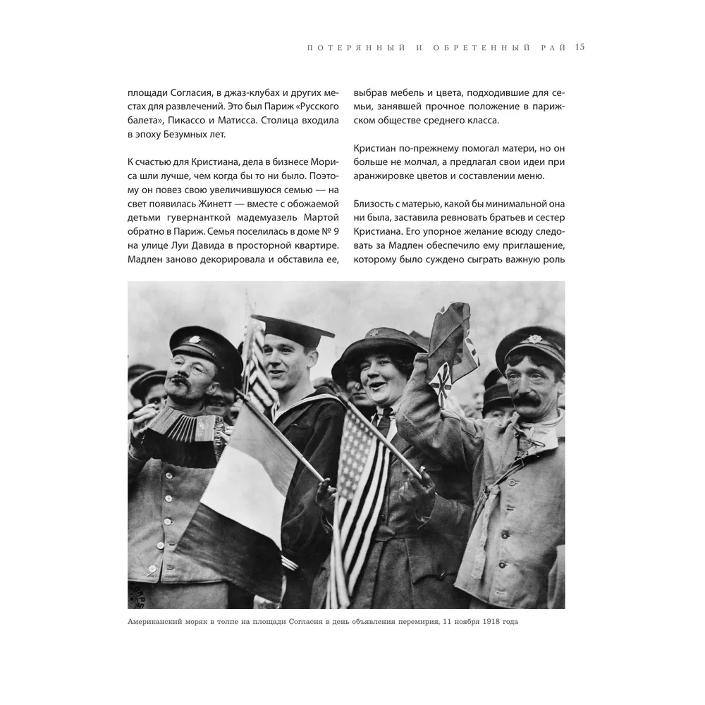 Книга "Dior. Легенда моды", Майкл О'Нил - 10