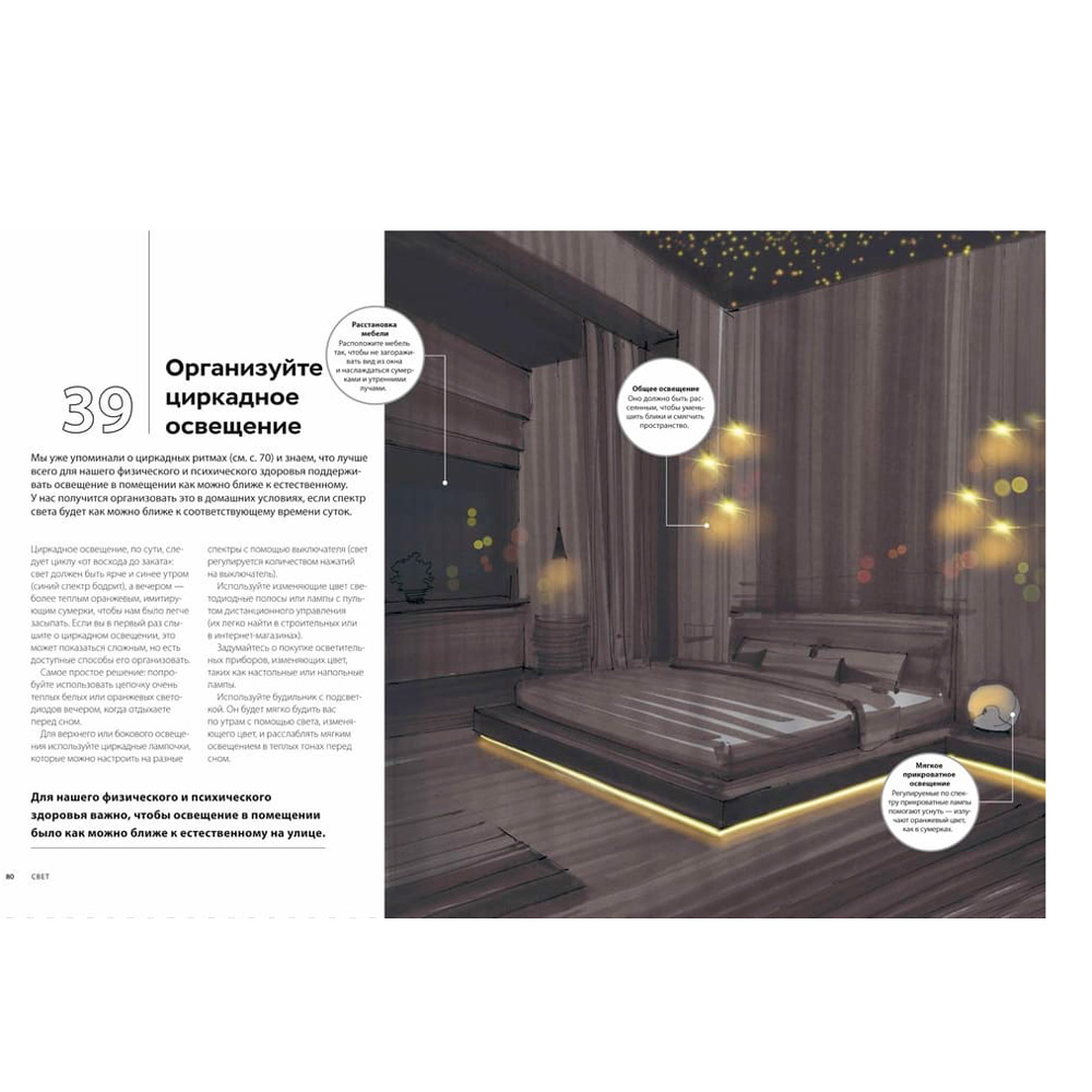 Книга "Дизайн интерьера с заботой о себе. 100 решений, подсказанных природой, для здоровой и счастливой жизни", Оливер Хит - 3