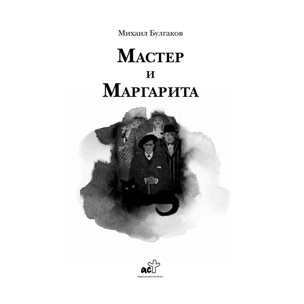 Книга "THE POP-UP BOOK. Шедевры литературы. Мастер и Маргарита", Михаил Булгаков - 6