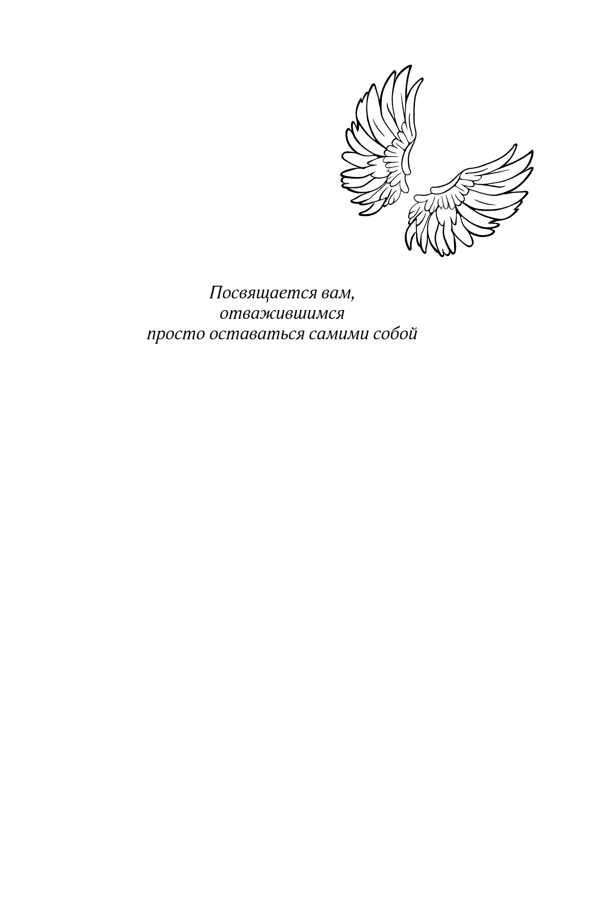 Книга "Стигма", Эрин Дум - 9