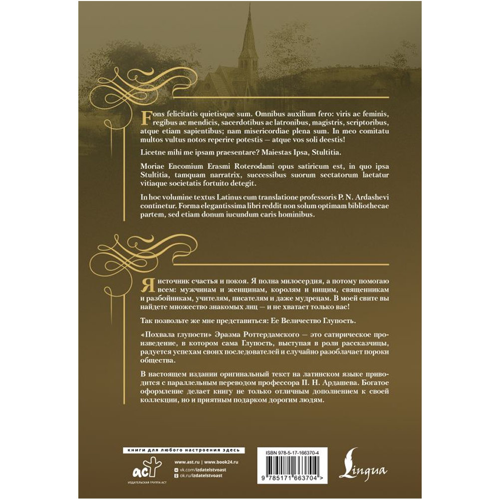 Книга на латинском языке "Похвала глупости = Moriae Encomium", Эразм Роттердамский