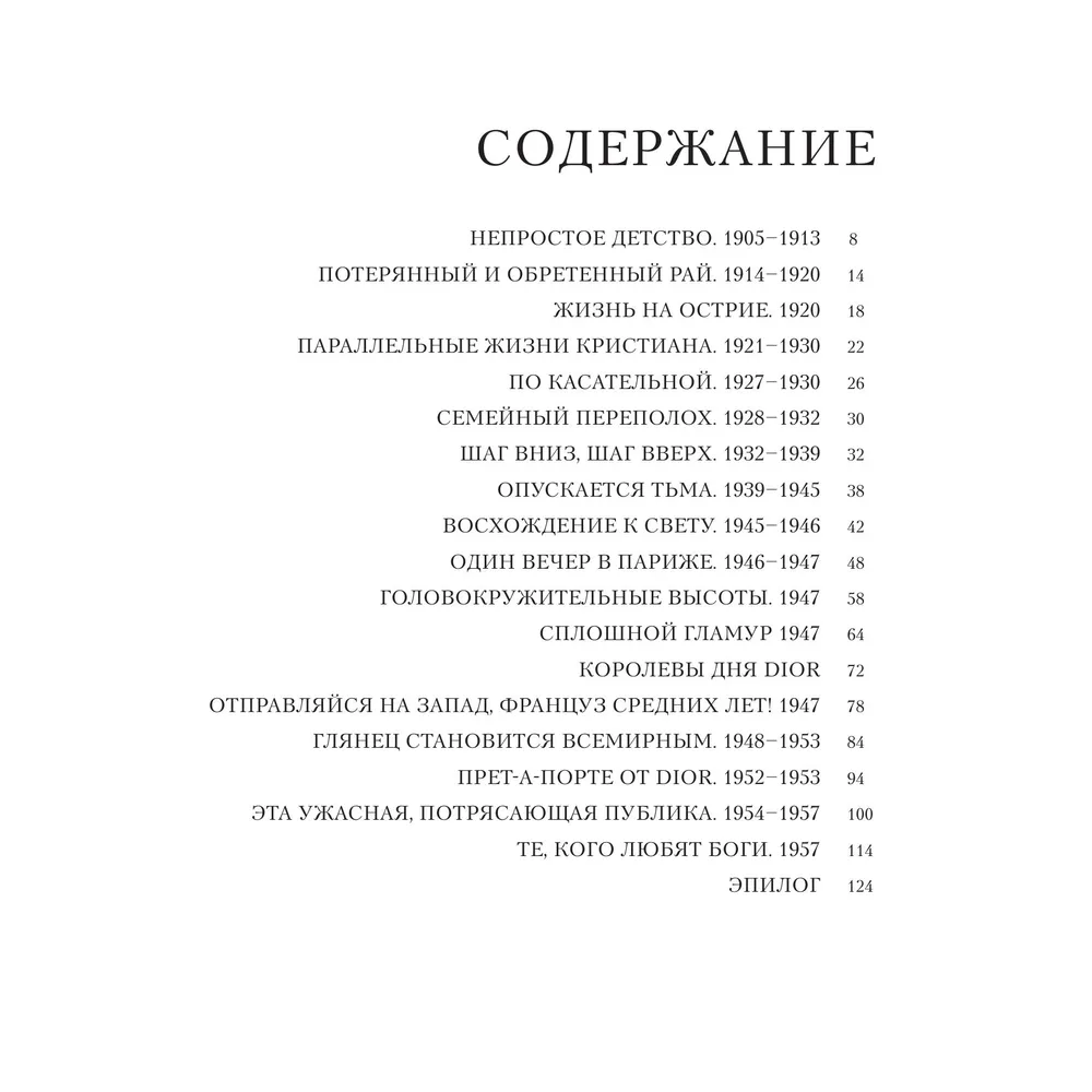 Книга "Dior. Легенда моды", Майкл О'Нил - 4