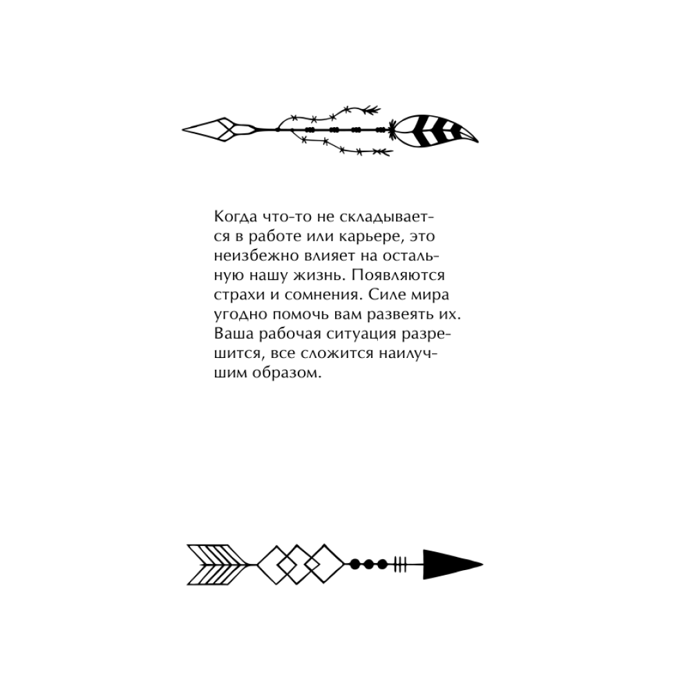 Книга "Руна на удачу" - 4