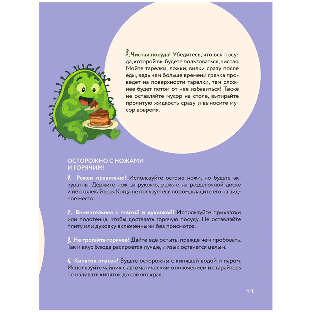Книга "Алло, мам, а как это готовить? Кухня на минималках для тех, кто съехал от родителей" - 7