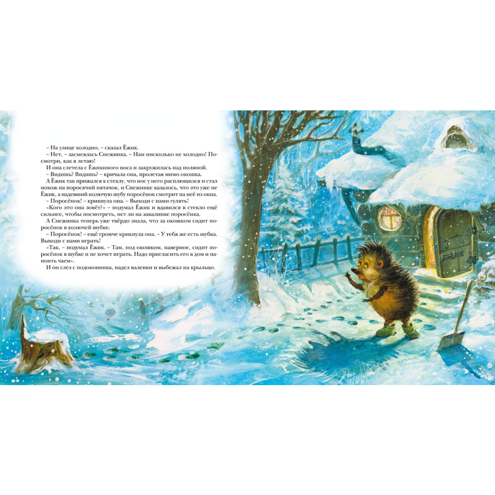 Книга "Новогодняя сказка", Козлов С.  - 4