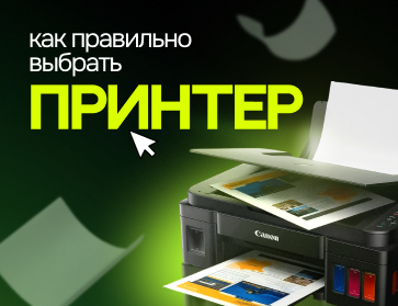 Как правильно выбрать принтер