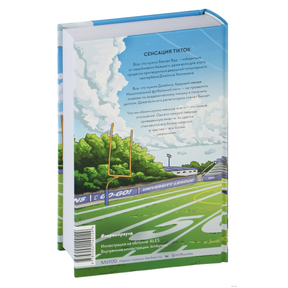 Книга "Первый раунд", Грейс Райли - 7