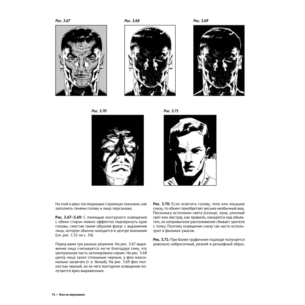 Книга "Framed Perspective 2: Технический рисунок теней, объема и персонажей", Маркос Матеу-Местре - 12