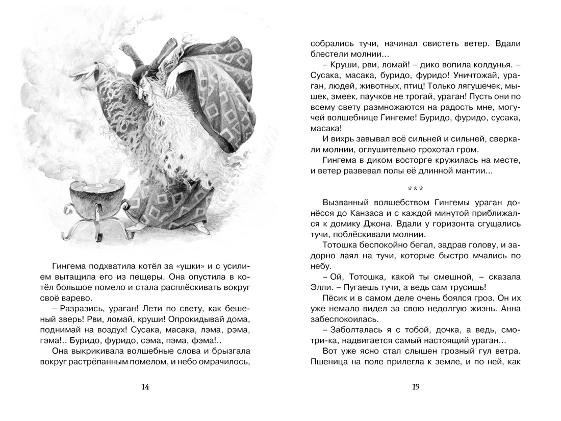 Книга "ЧЛУ. Волшебник Изумрудного города", Александр Волков - 4