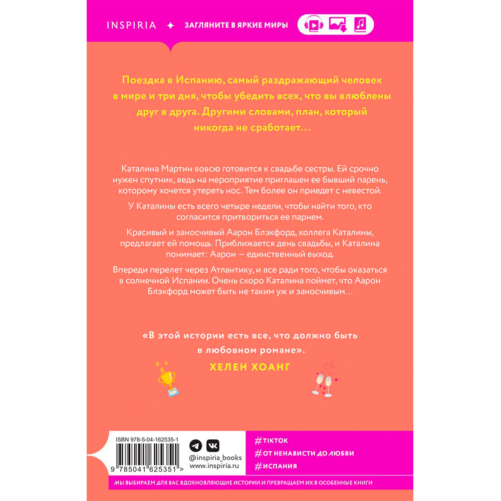 Книга "Испанский любовный обман", Армас Е. - 14