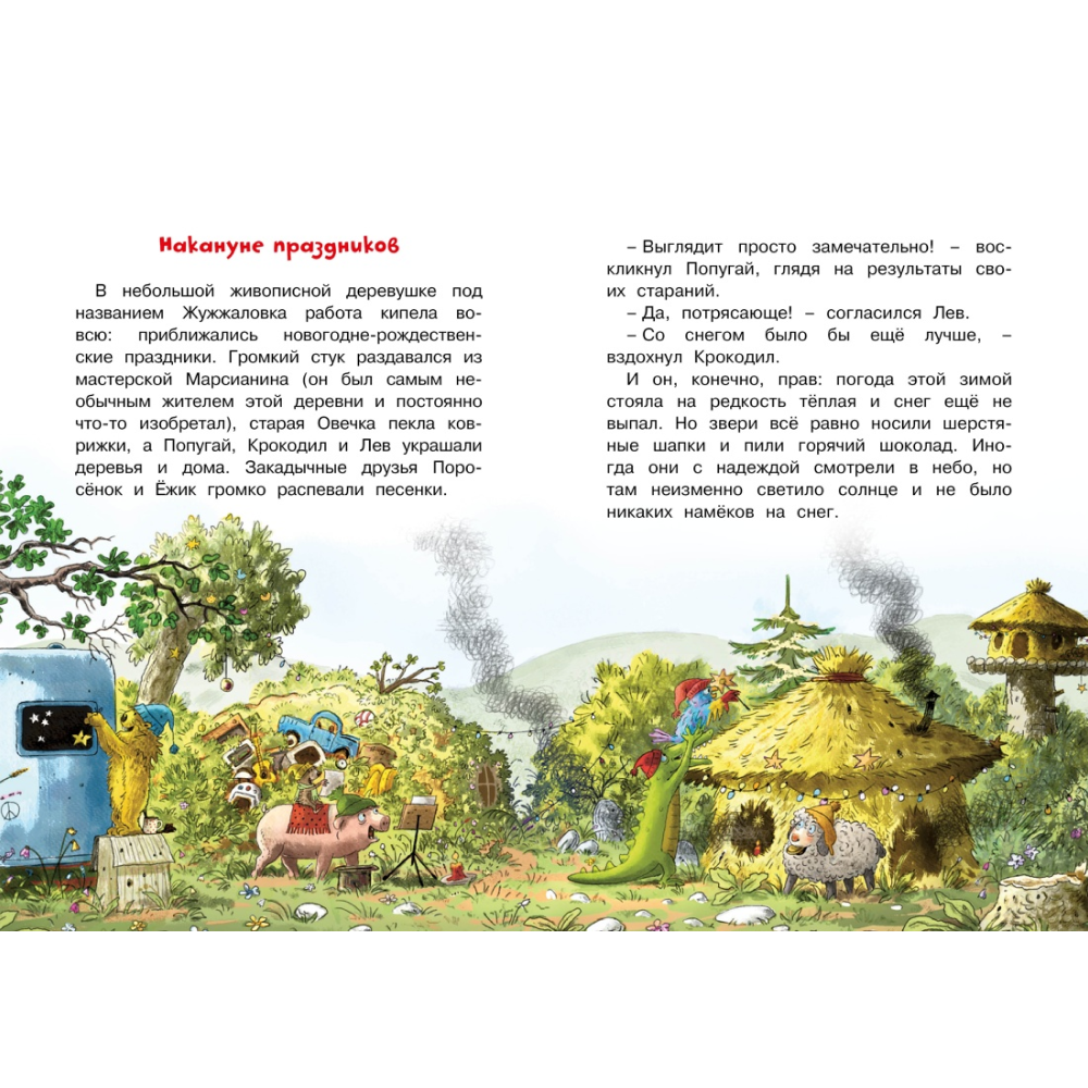 Книга "Доктор Кот. Белое рождественское чудо", Валько - 3
